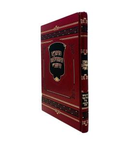 Harambam Vehamechilta Derashbi Kasher