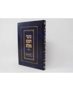 KITVEI HASABA MIKELEM CHANUKA PURIM MOADIM