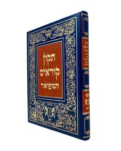 Tikun Koreim Yosher New Large Size