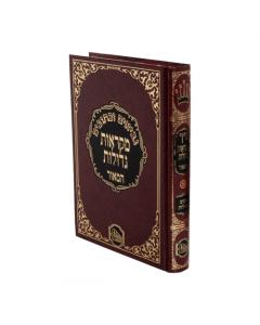 Nach Mikraos Gedolos Malbim Hamaor 5 Megillos