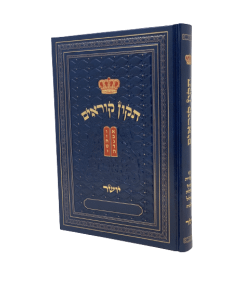 Tikun Koreim Yosher Medium