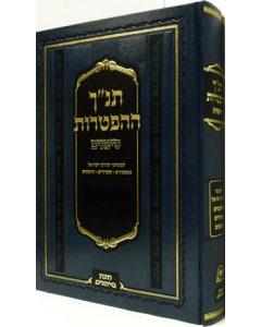 Tanach Haftarot Simanim Xl