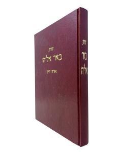 BHER ELIYAU \SHUT O.C. KATZ