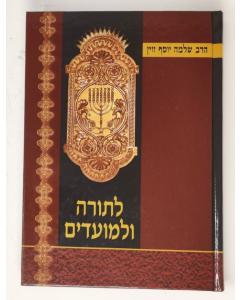 letorah Ulemoadim New Zevin