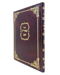 Sherit Zev \Shut Vilner \Plavonititz