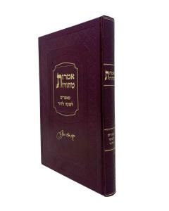 Amarot Tehorot Musar Charlap