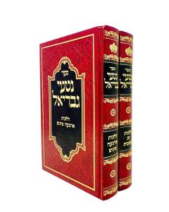 Nitei Gavriel Sukot 2 Volumes