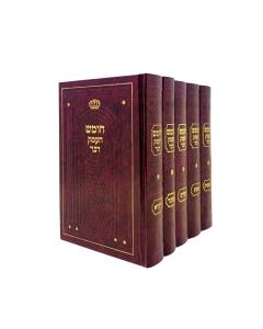 Chumash Hamek Davar Small 5 Volumes Valazin