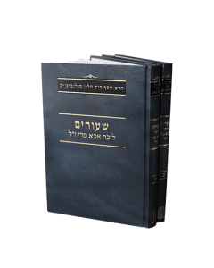 Shiurim LeZecher Aba Mori 2 Volumes