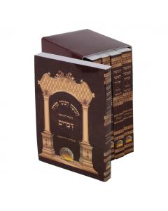 Chumash Nechmad Lemare Soft Small 5 Volume