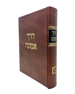 Derech Emuah Zeraim Volume 5 Rambam
