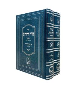 Seder Hadorot \New 2V Ohr Hachaim