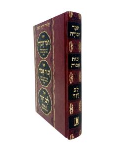 Tomer Devorah Zechut Avot Sefer Lev Dovid