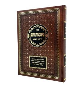 Mishbetzos Zahav Shoftim