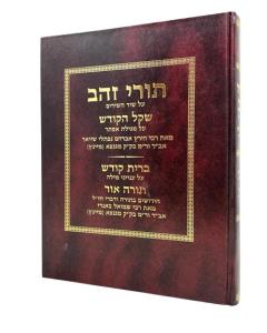 Torei Zhav \S.Hashirim S.Hakodesh B.Kodesh \Nach