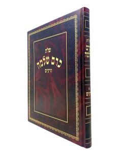 Kerem Shlomo 1 \Shut Amar Zraeim