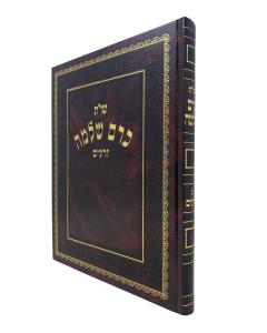 Kerem Shlomo 2 \Shut Amar Zraeim