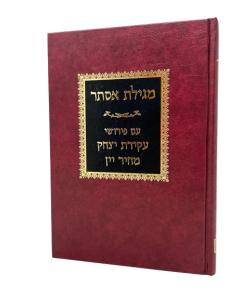 Akeidat Yitzchak Esther Mechir Yayin