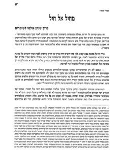 Hagrach Chidushei Baba Kama