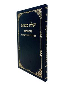 Ishlach Mimarom Igrot Charlap Michtavim