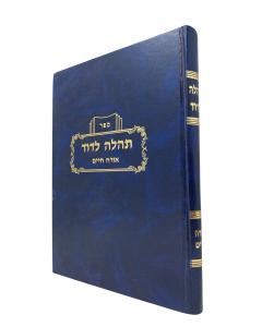 THEILA LEDAVID \SHR O.C. ORACH CHAIM MAN