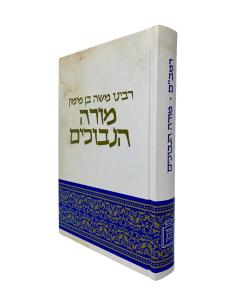 Moreh Nevuchim Kapach
