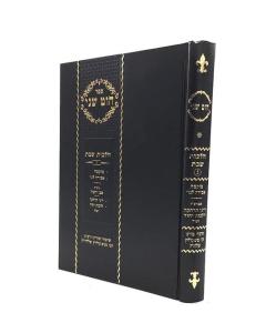CHUT SHANI SHABAT 3 HALACHA