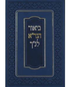 Biur Hagra Nach Mishlei Kuk