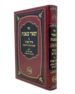 Hamaor Shebeavot Avot