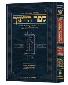 Hebrew Sefer HaChinuch Volume 7 - Zichron Asher Herzog Edition