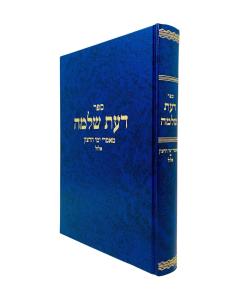 Daat Shlomo Yamim Noraim Mamarei Yenei Ratzo Volbo