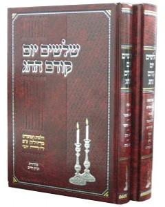 Shloshim Yom - 2 Volume Set