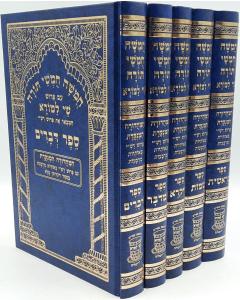 Chumash Shnaim Mikra Vechad Targum 5 Volume Small Menukad Meruboat