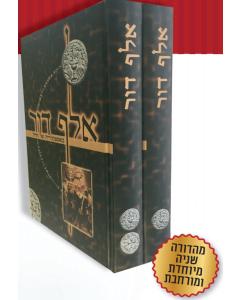 Elef Dor \Historya 2V Orvitz Beaspaklarya Shel