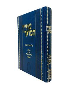MAYAN HAMOED \MOADIM PURI M 4 PARSHIYOT