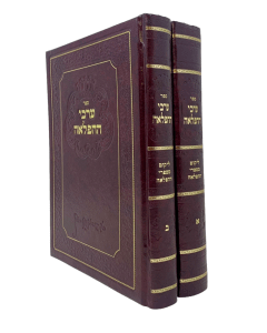Erkei Haaflaha - 2 Volume Set [Hardcover]