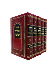 Chumash Torah Temimah 5 Volume Mefoar Machon Hatorah Small
