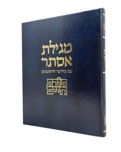 Toras Chaim Esther Kuk
