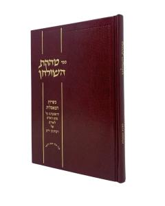 Taras Hashulchan Musar Kashrus Hamachalim Hakoen