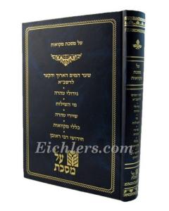 Al Masechet Mikvaot Sha'ar HaMayim Gidulei Teharot