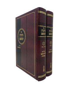 Netivot Hamishpat Medium  2V M Miluei Mishpat Shr Dzimit