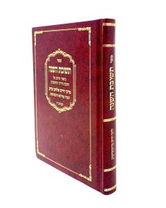 Teshuvat Hashana \Musar R. Chaim Mivilna
