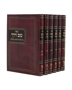 Sam Derech Torah 6 Volumes Broide