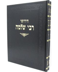 R. Shlomo Chidushei Shas 2 Volumes  Neiman