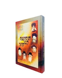 Hanishkafa Kemo Shachar Stern