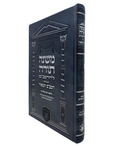 Rambam Hamair Yom Kippur