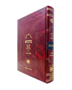 Mesivta Kesubos Volume 3 - Large