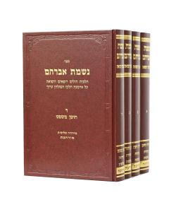 Nishmat Avraham Refuah 4 Volumes New