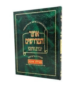 Otzar Hamedrashim Eicha M. Nach