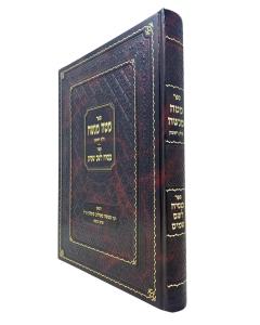 Mate Menashe 1 Shut Knesiya Leshem Shamaim